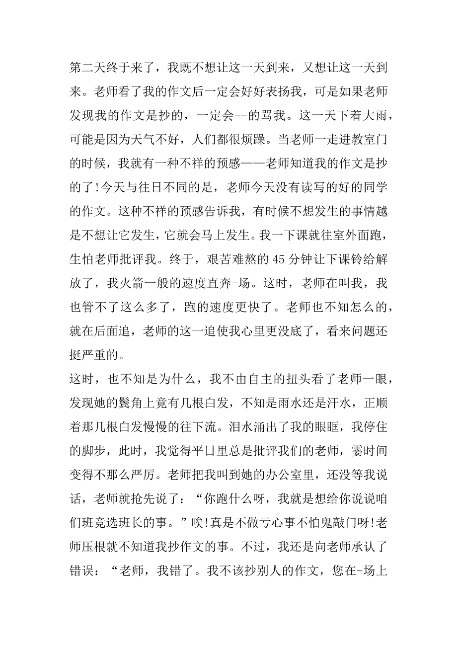 2023年高一最难忘一件事800字作文_第2页