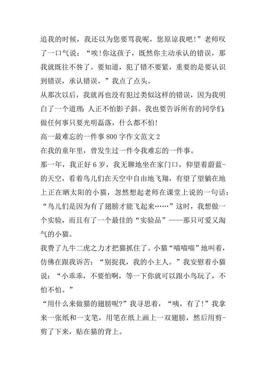 2023年高一最难忘一件事800字作文_第3页