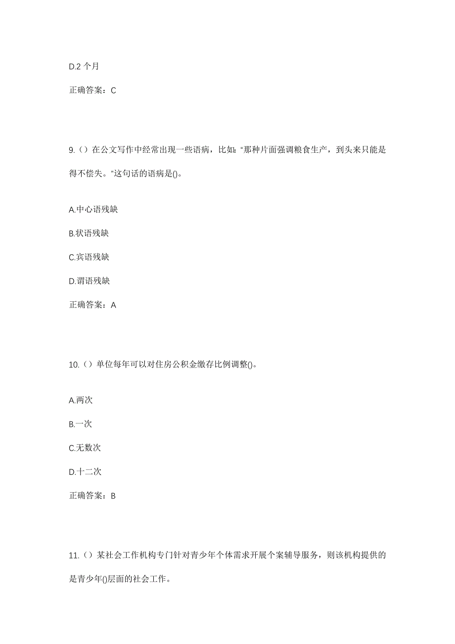 2023年重庆市荣昌区双河街道鱼苗社区工作人员考试模拟题及答案_第4页