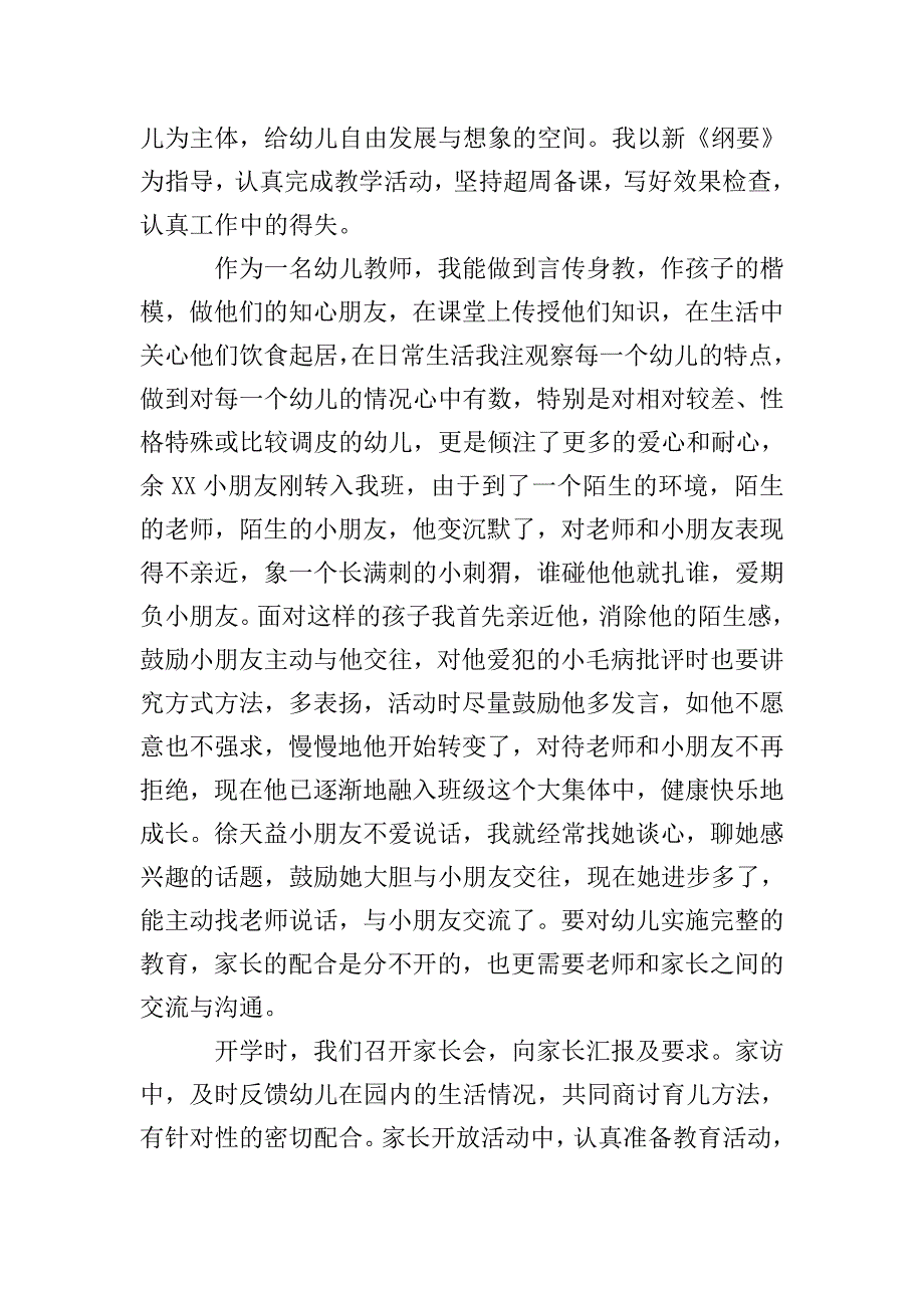 幼儿园实习年度考核自我鉴定范文.doc_第2页