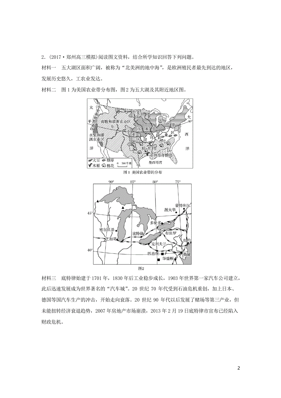 2019版高考地理一轮复习 专题六 农业与工业 传统工业区可持续发展主观题规范解答练习习题_第2页