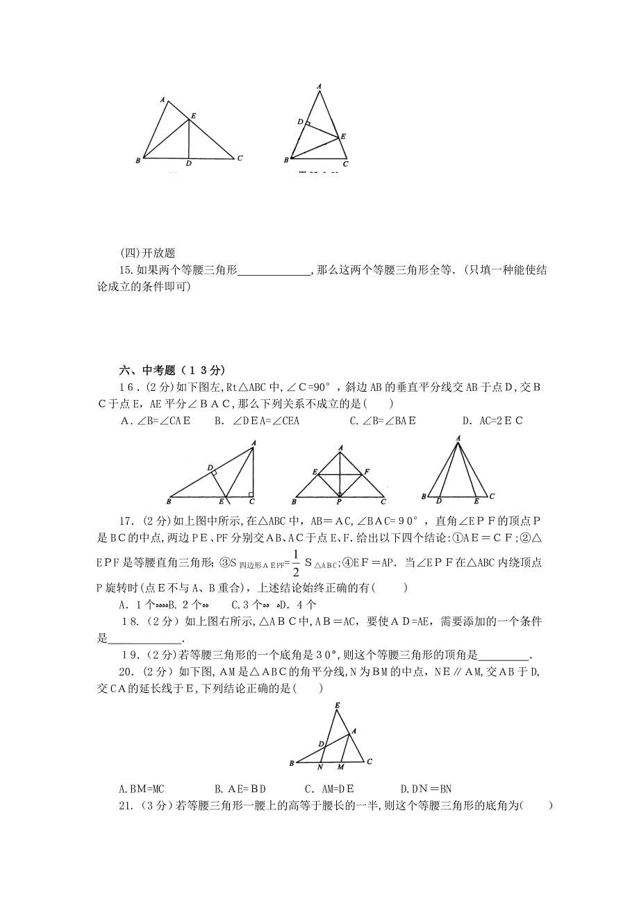 19.4逆命题与逆定理测试题华东师大版八年级下初中数学_第4页