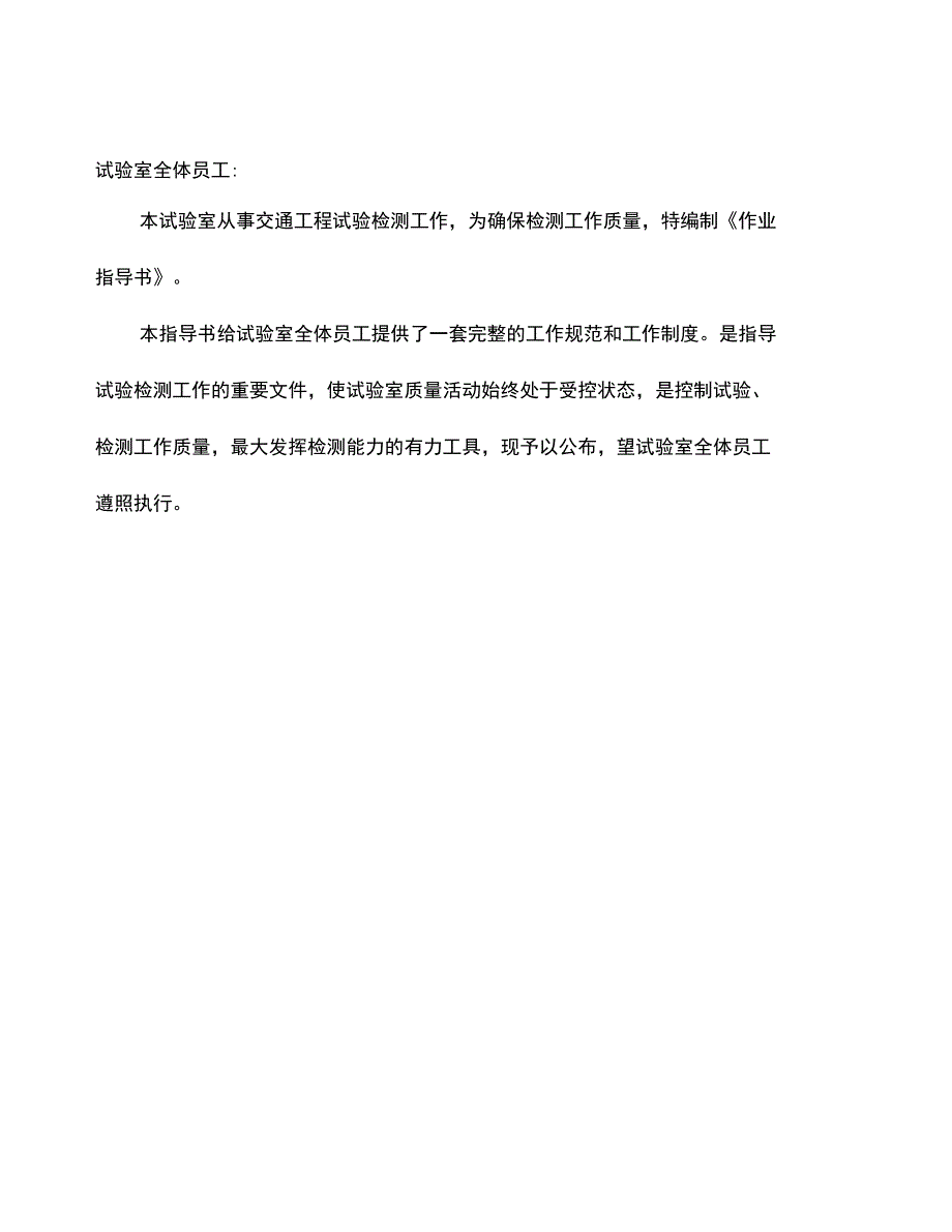 交通工程工地试验室的岗位职责及项目管理制度DOC_第2页