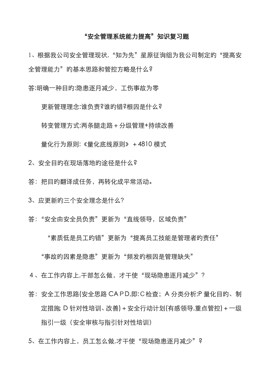 安全提升一口青_第1页