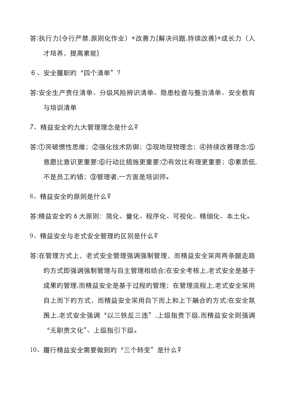 安全提升一口青_第2页