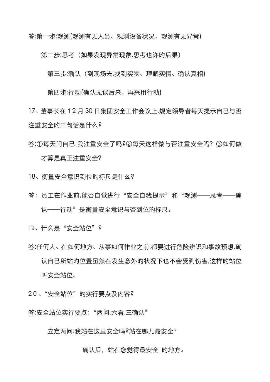 安全提升一口青_第4页