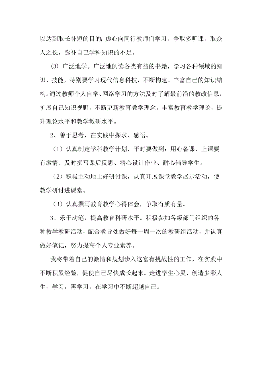 小学教师个人研修计划_第3页