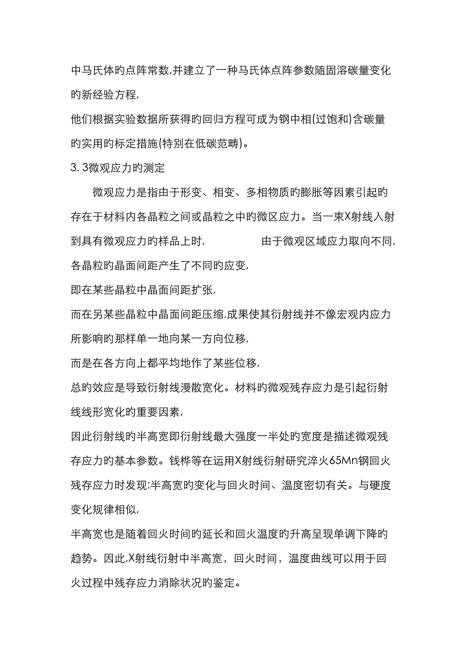 X射线衍射重点技术在材料分析中的应用_第4页