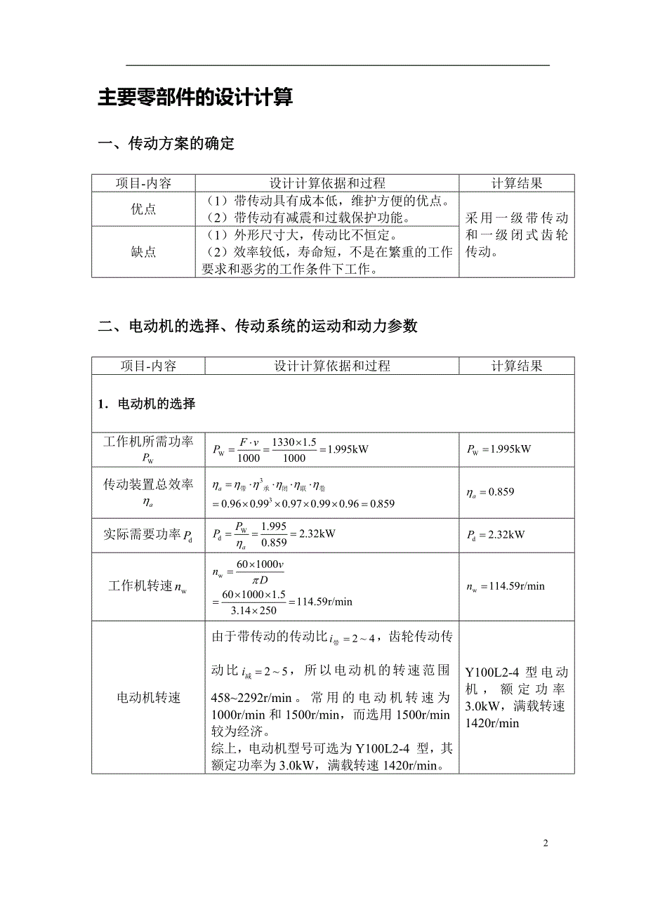 北航机械设计课程带式运输机传动装置设计说明书_第2页