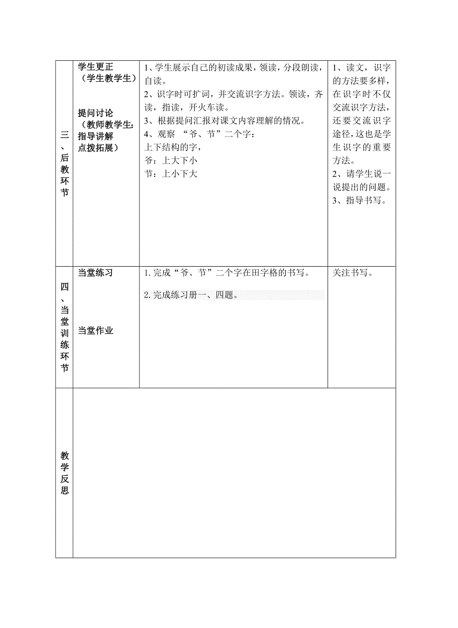 一下语文第一单元.doc_第2页