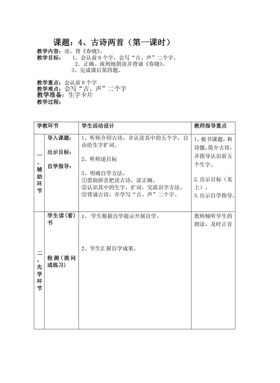 一下语文第一单元.doc_第5页