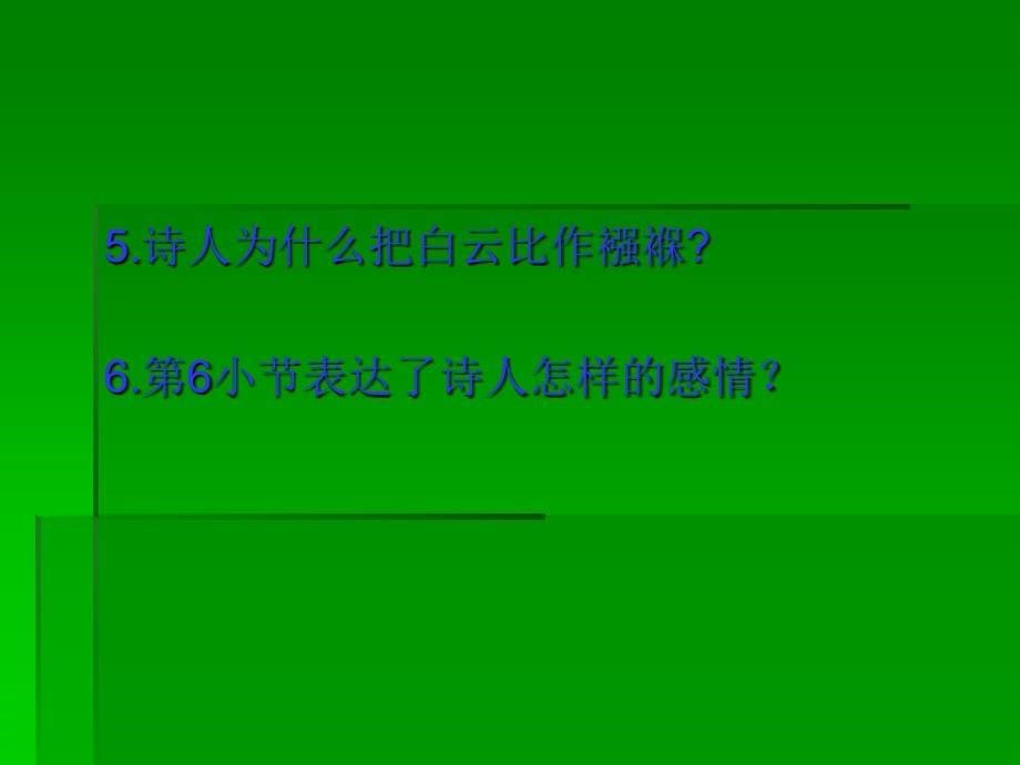 为生活在中国大地上的童而歌_第5页