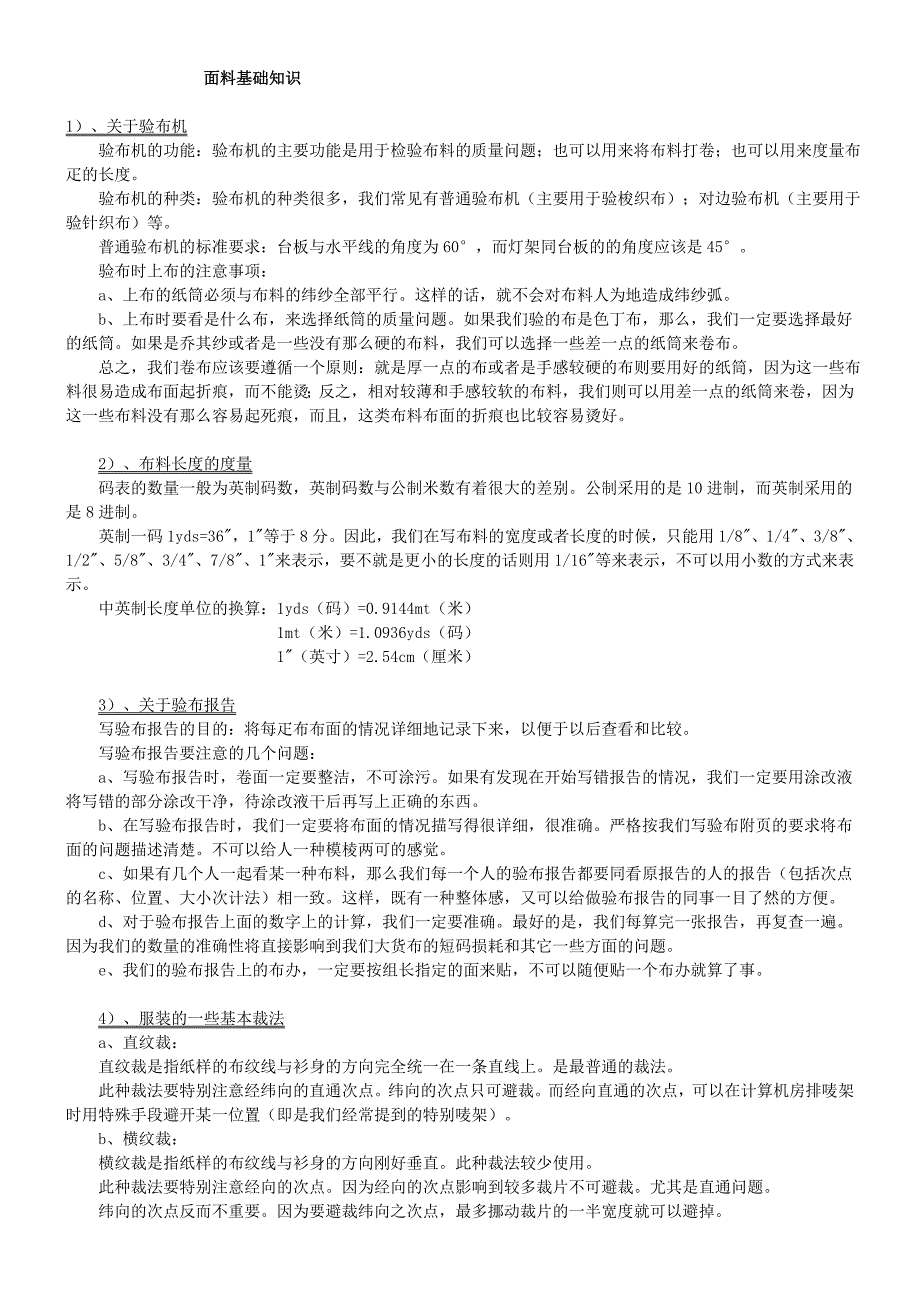 面料基础知识.doc_第1页