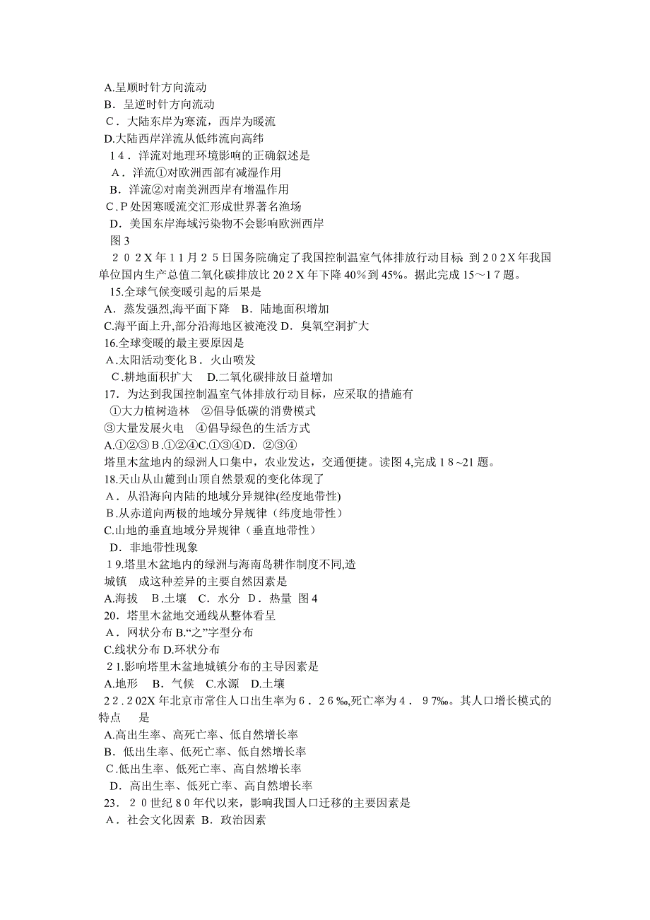 高中地理会考高中地理会考试题_第2页