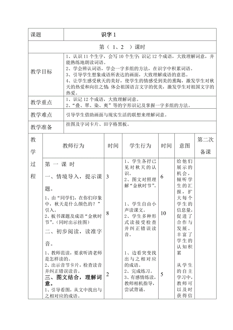 二年级上册识字一_第1页