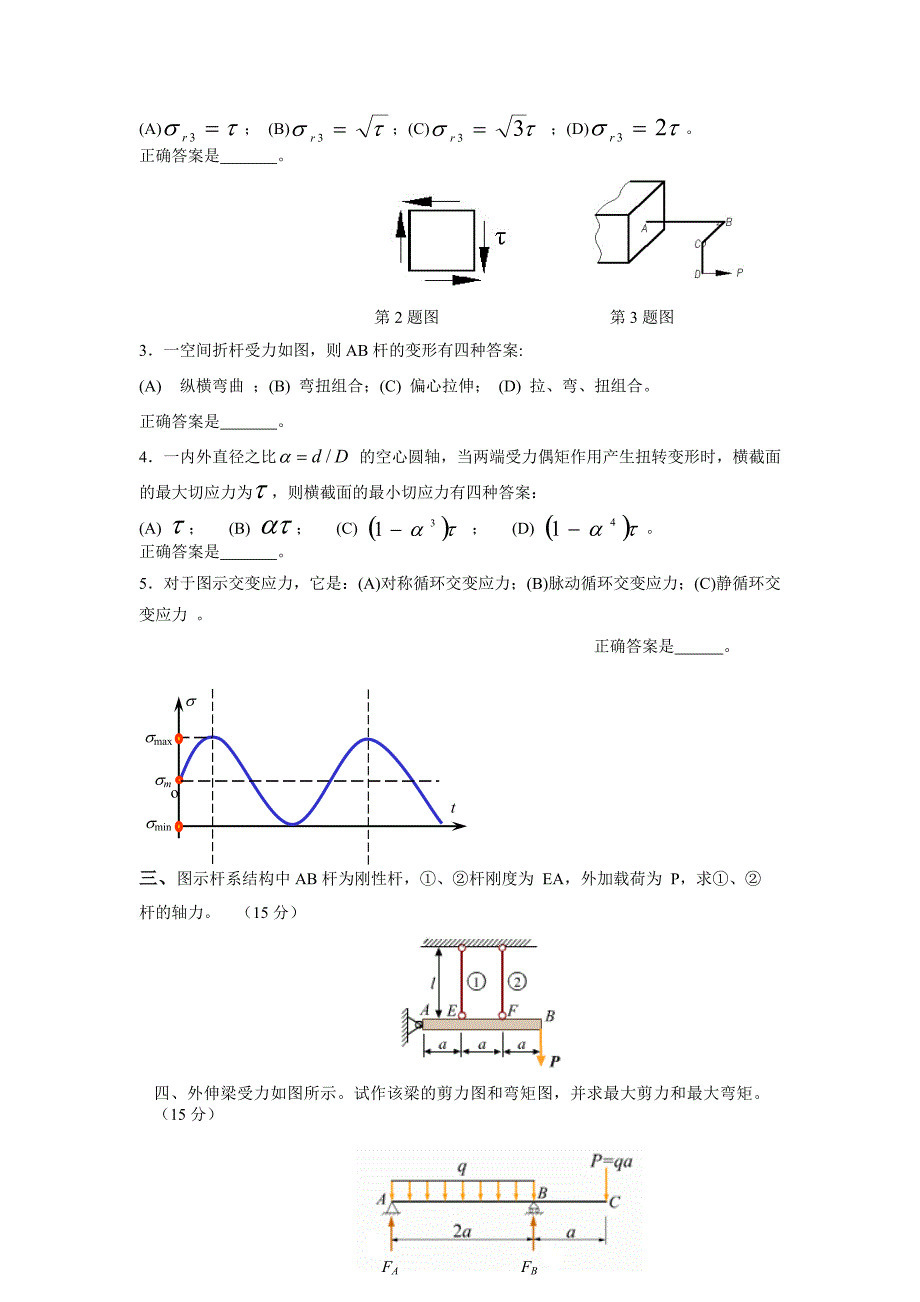 材料力学试卷题_第2页