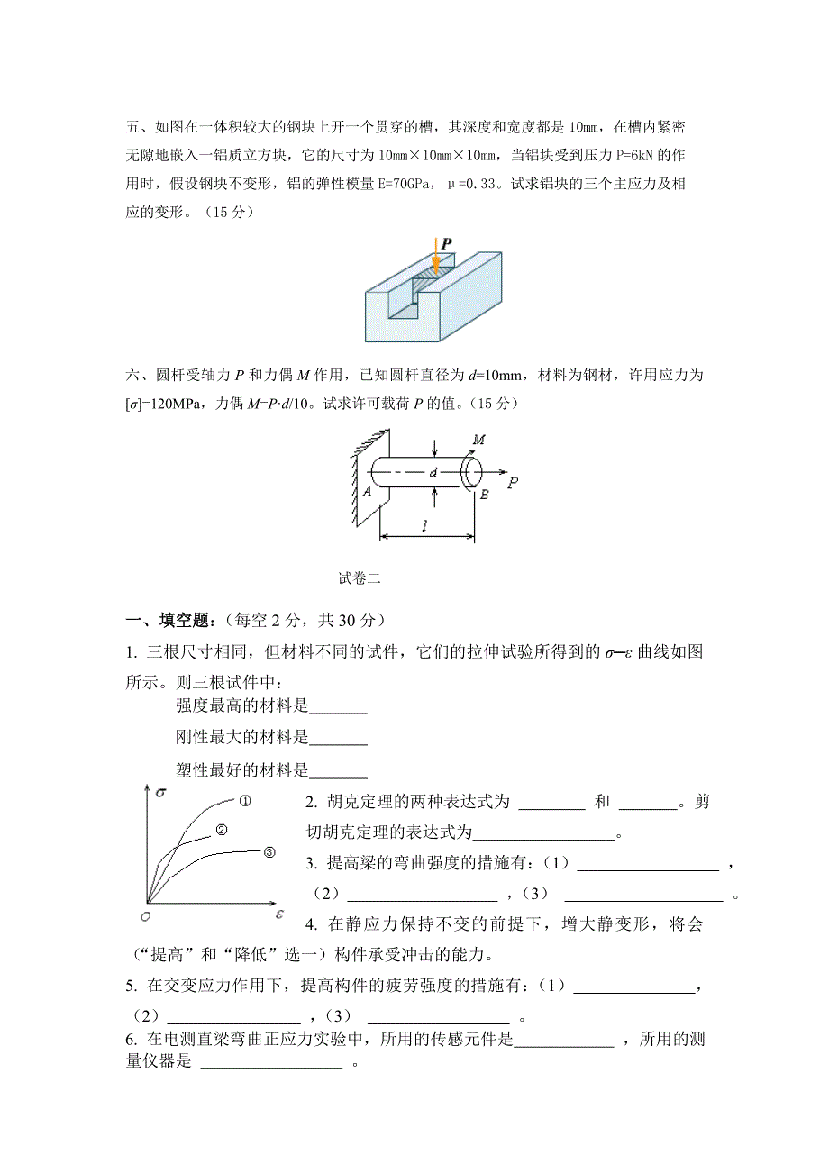 材料力学试卷题_第3页