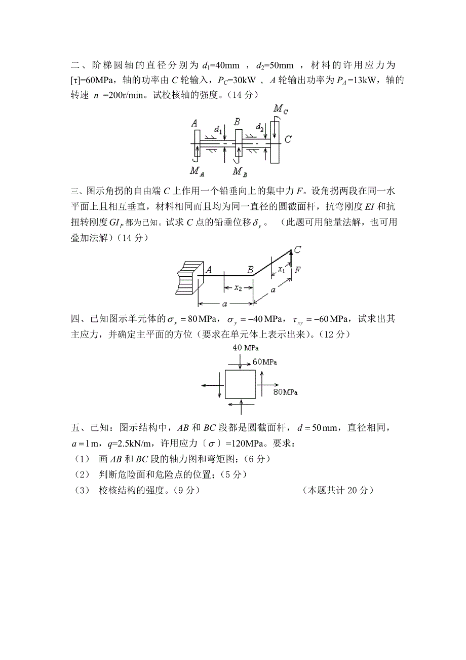 材料力学试卷题_第4页