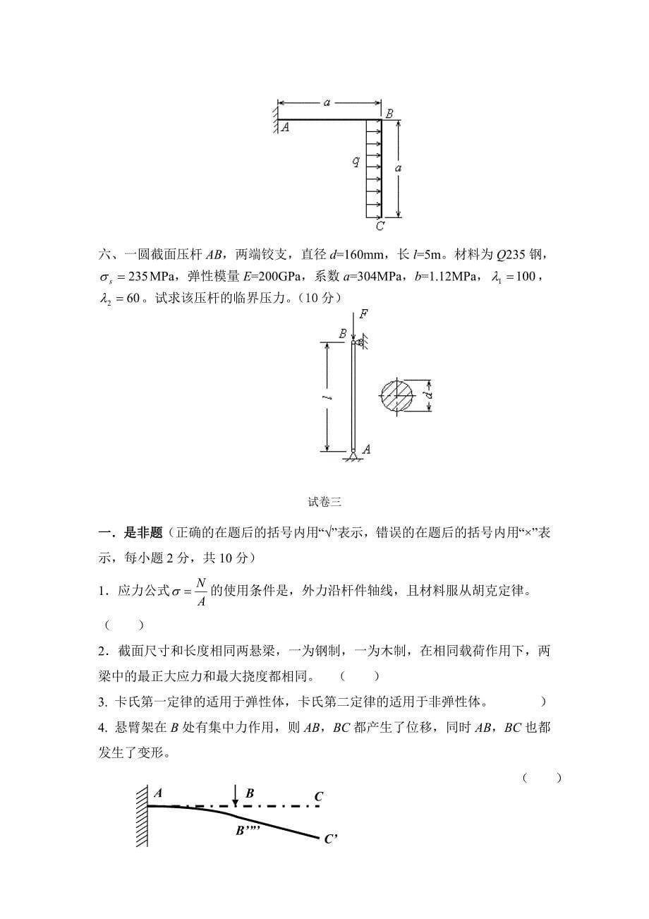 材料力学试卷题_第5页