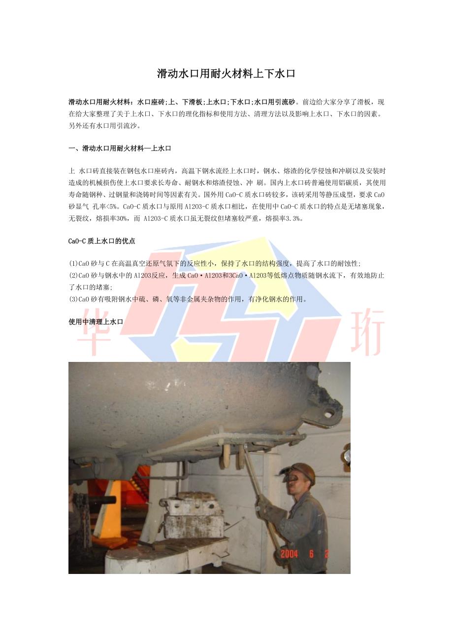 滑动水口用耐火材料上下水口.doc_第1页
