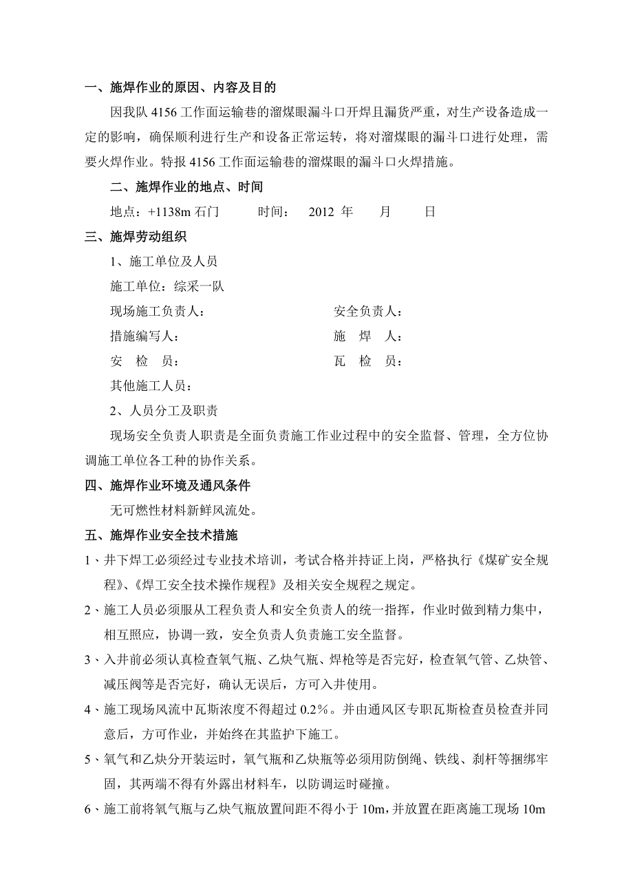 +1138l漏斗口火焊_第2页