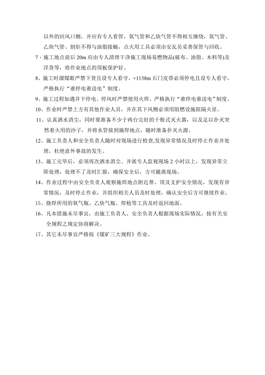 +1138l漏斗口火焊_第3页