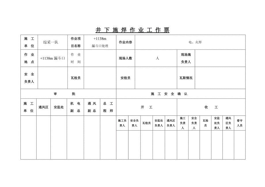 +1138l漏斗口火焊_第5页