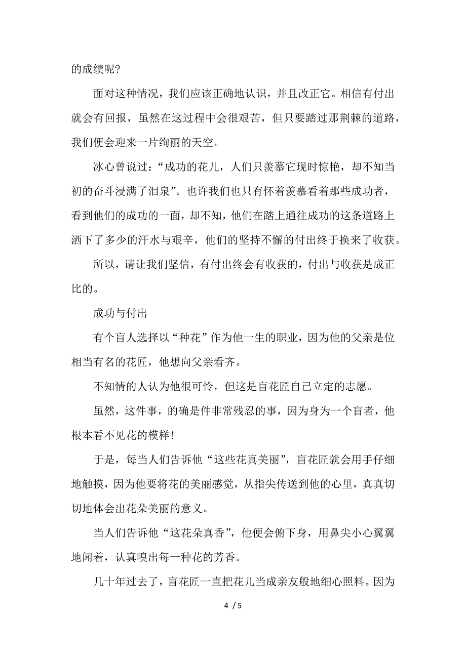 付出为话题的议论文800字_第4页