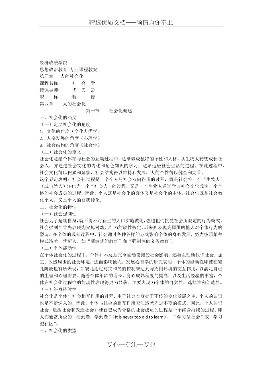 第四章人的社会化_第1页