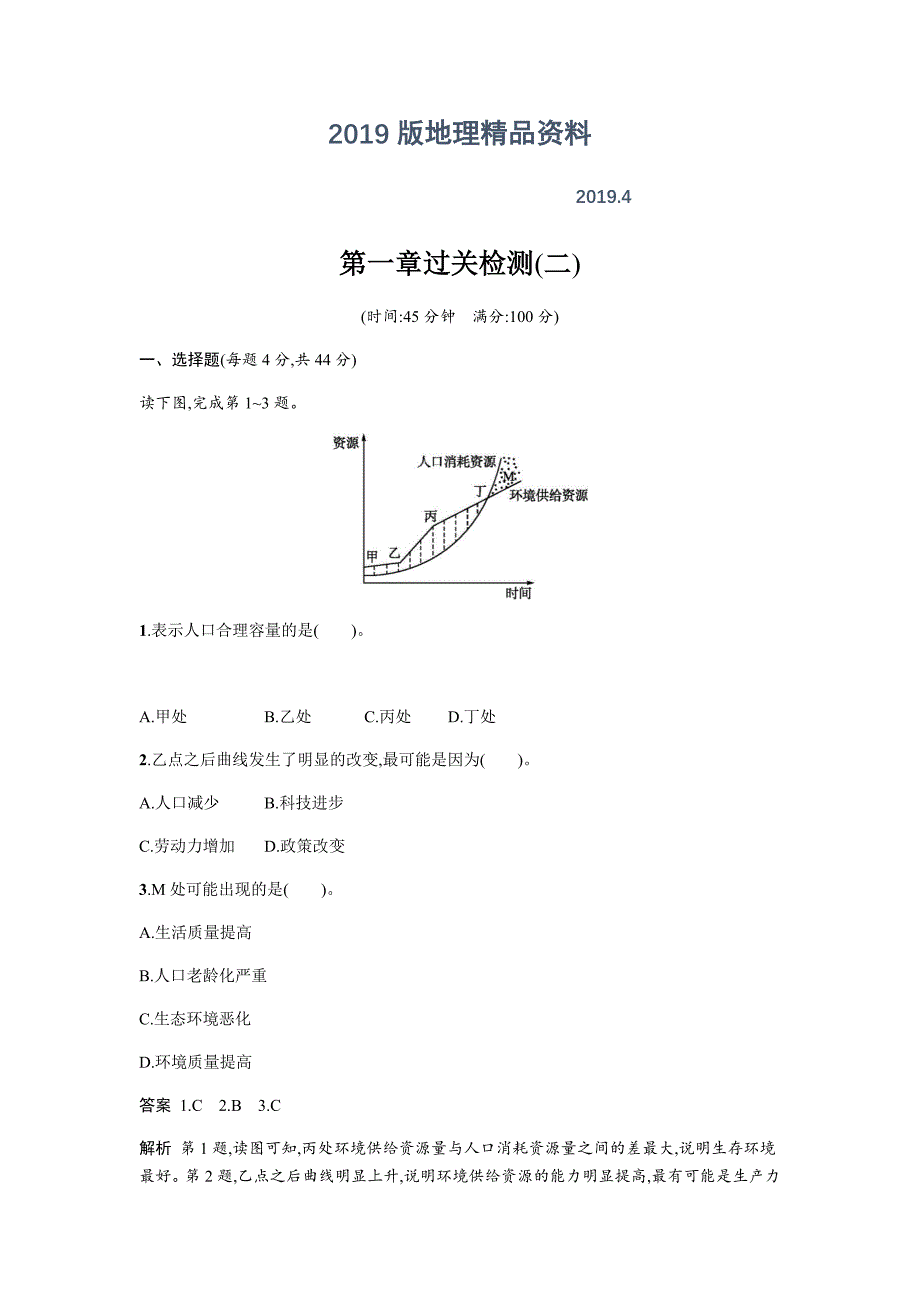 地理必修二湘教版同步练习学案：第一章 人口与环境过关检测二 Word版含答案_第1页