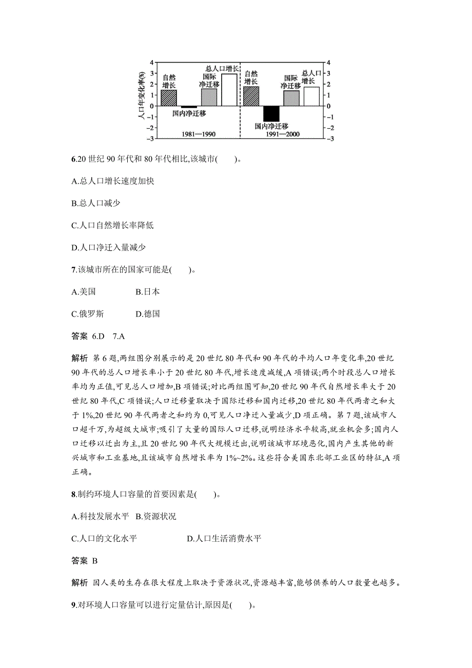 地理必修二湘教版同步练习学案：第一章 人口与环境过关检测二 Word版含答案_第3页