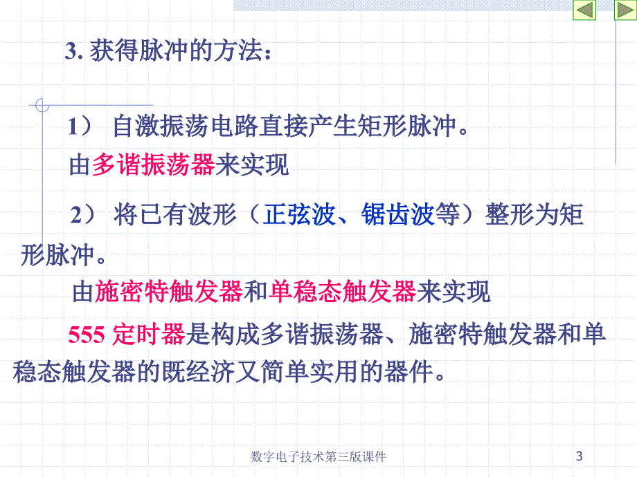 数字电子技术第三版课件_第3页