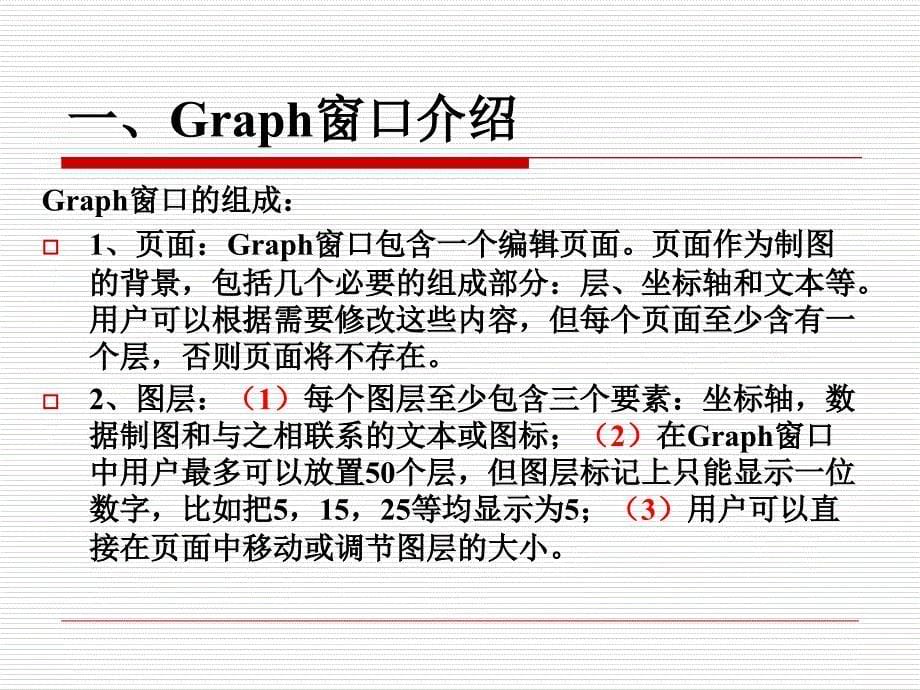 Origin图形绘制及曲线拟合_第5页