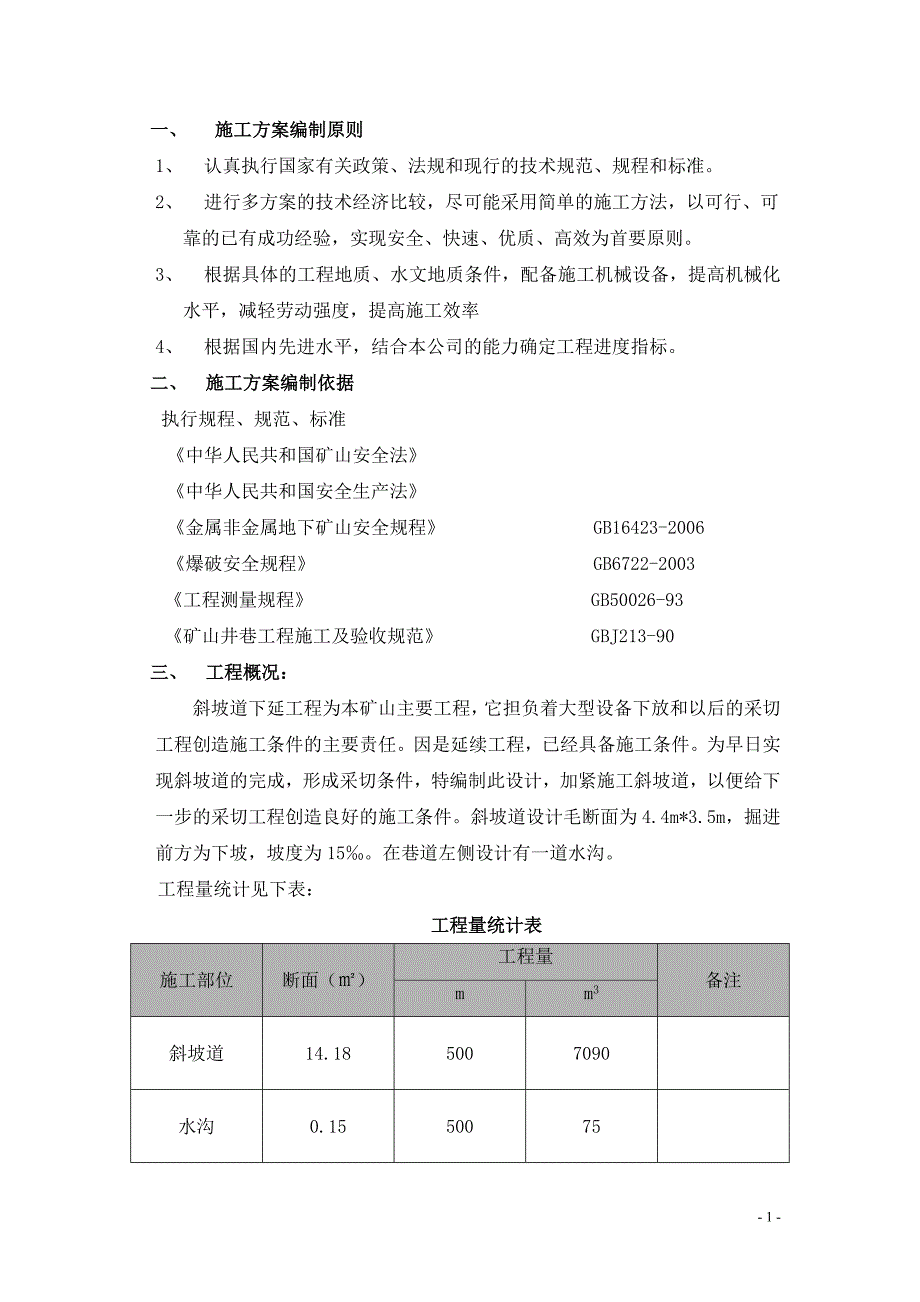 斜坡道施工组织设计.docx_第2页