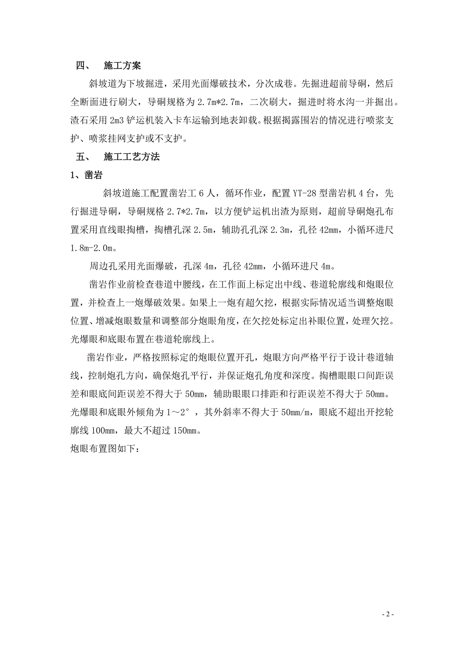 斜坡道施工组织设计.docx_第3页