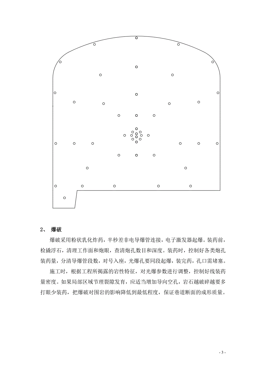 斜坡道施工组织设计.docx_第4页