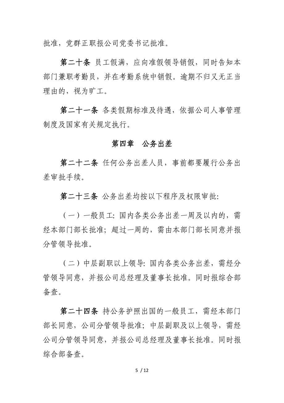 公司员工考勤管理办法.docx_第5页