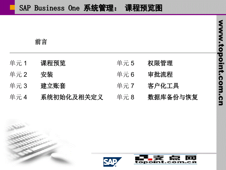 SBO系統管理_第3页