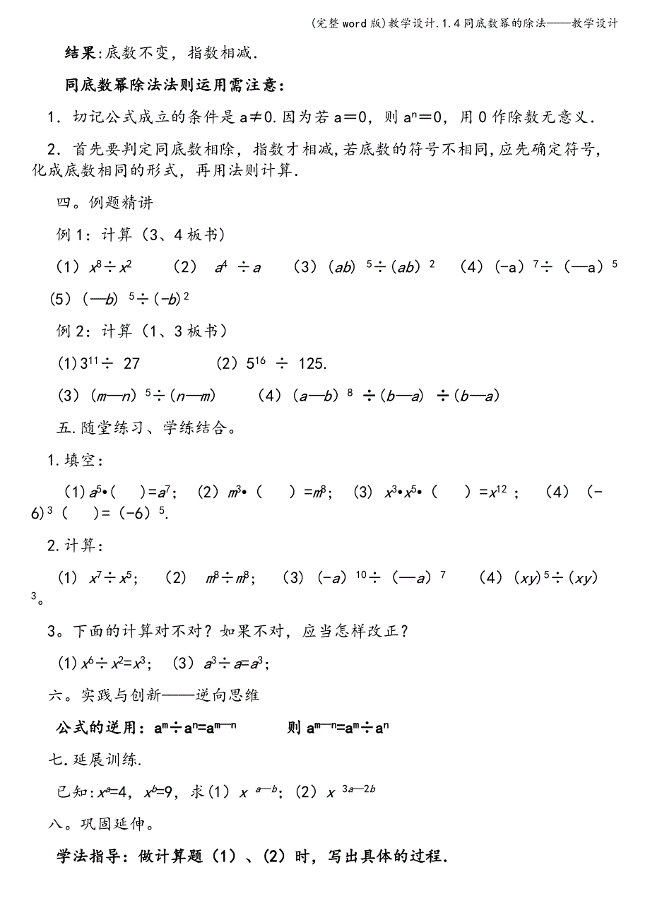 (完整word版)教学设计.1.4同底数幂的除法——教学设计.doc_第3页