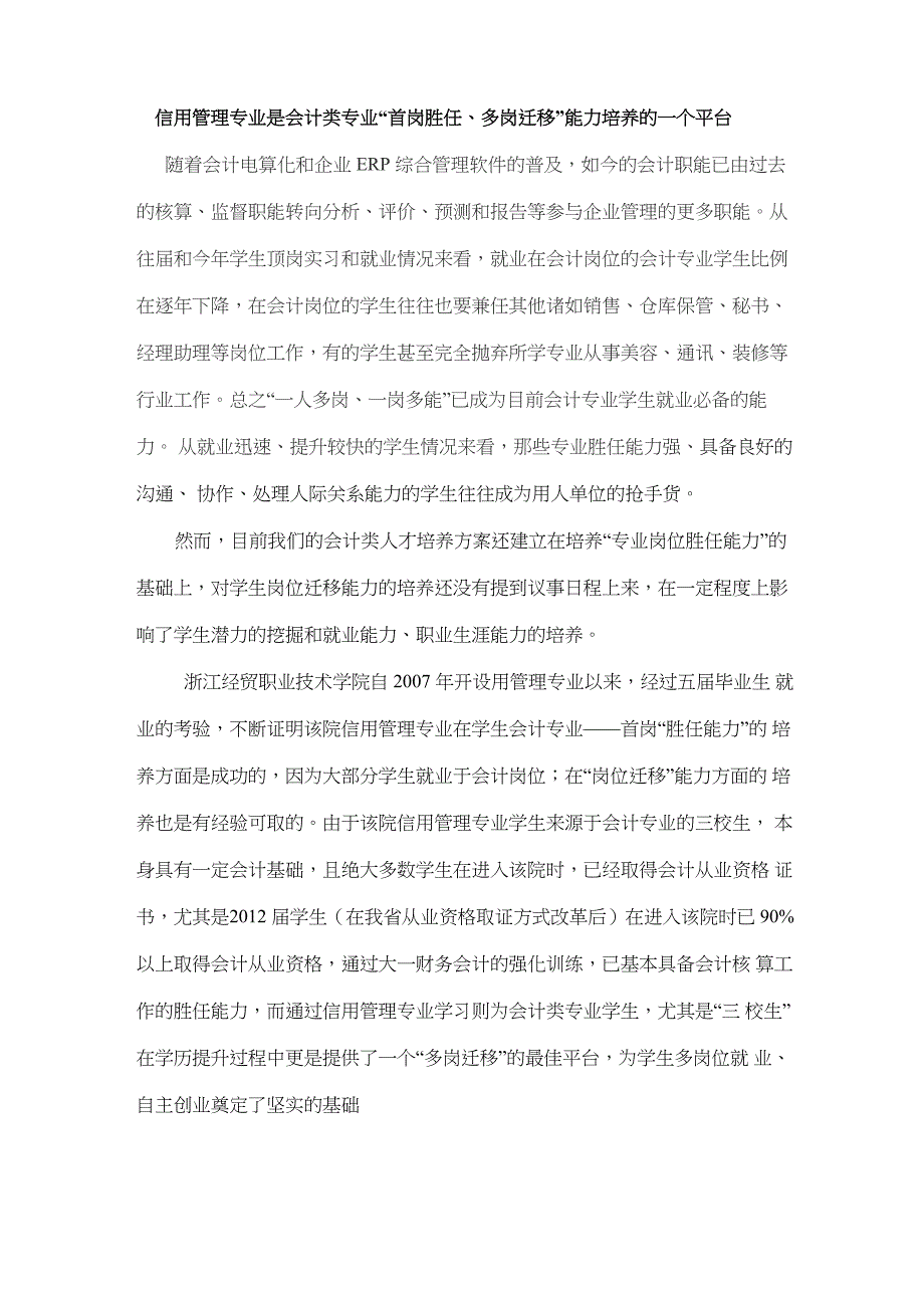 信用管理专业与会计类专业_第1页