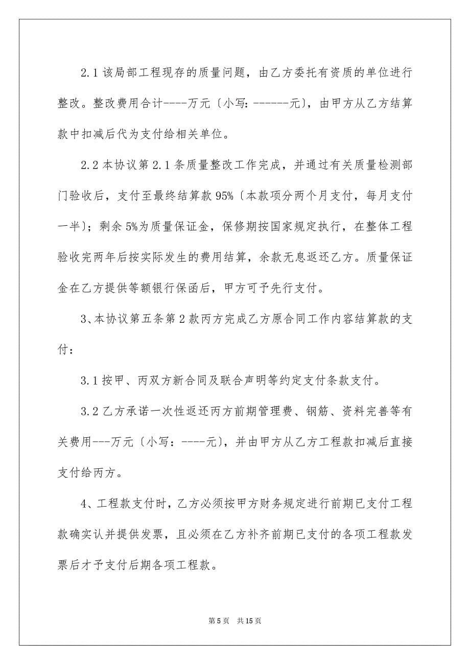 2023年解除施工合同协议书.docx_第5页