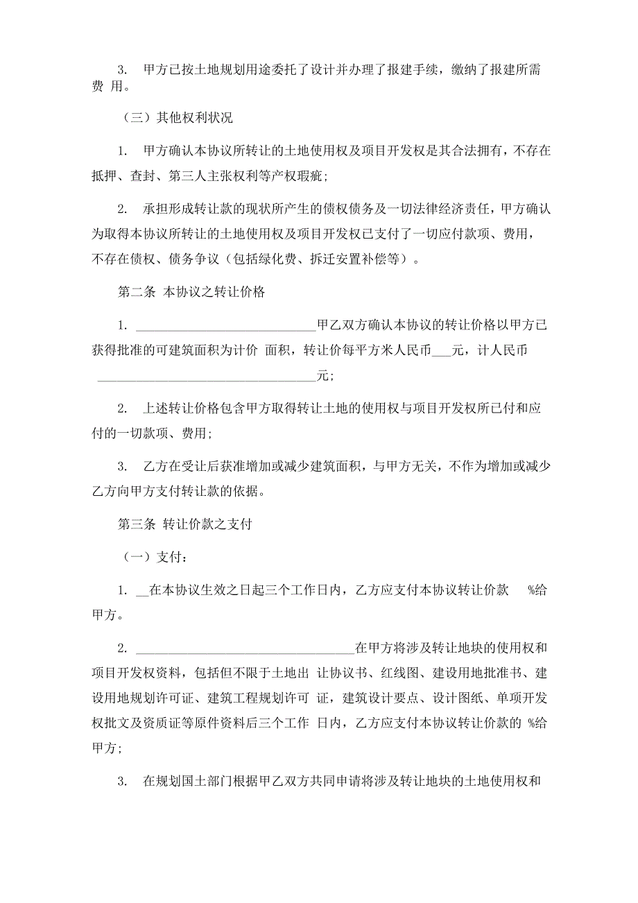 转让物权协议书5篇_第2页