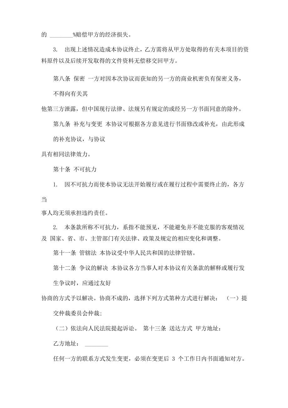 转让物权协议书5篇_第5页