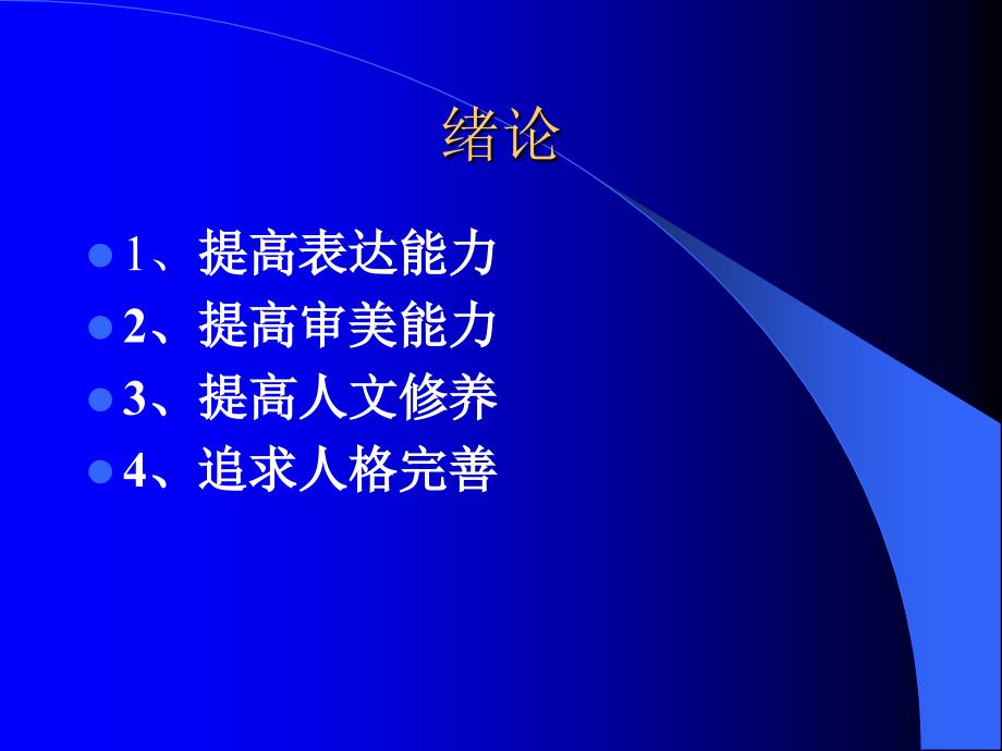 最新大学语文教学课件_第2页