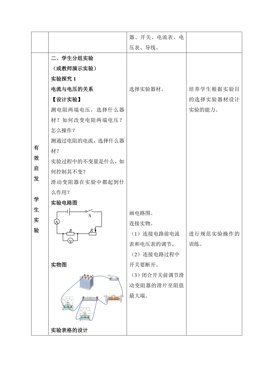 电流与电压和电阻的关系.doc_第3页