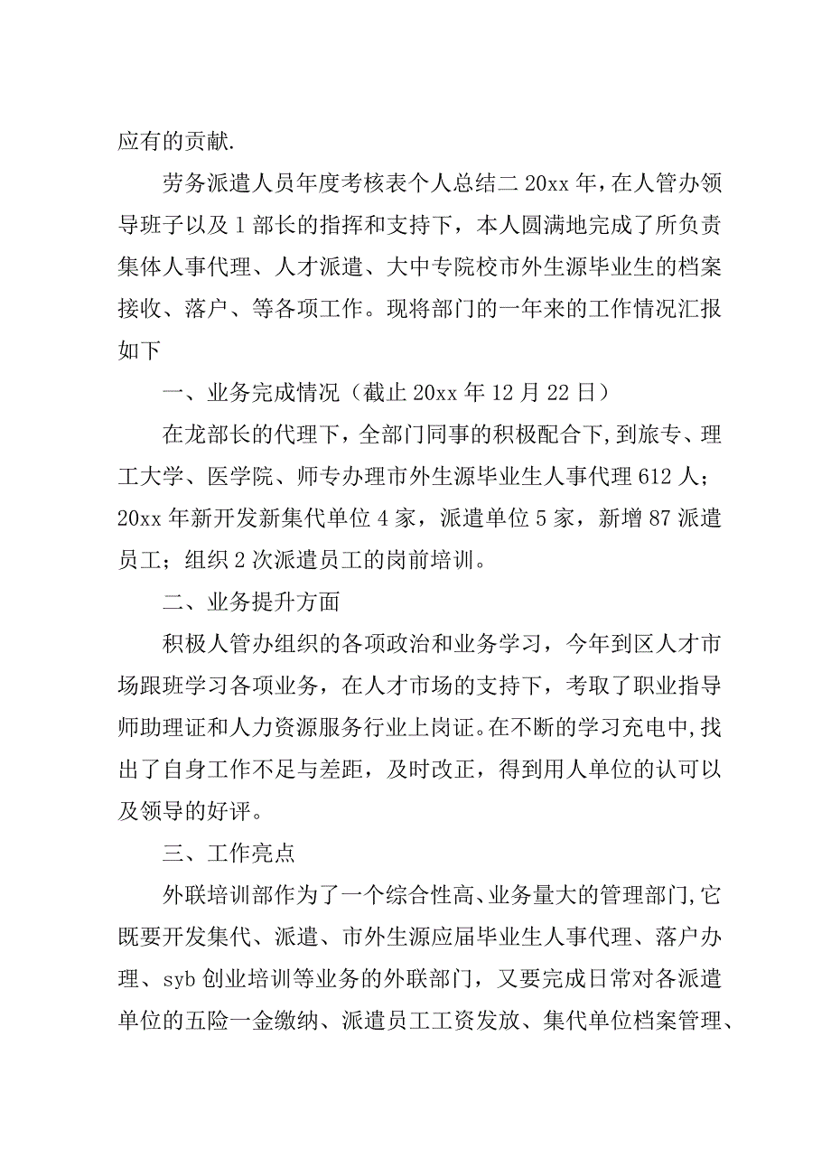 劳务派遣人员年度考核表个人总结.doc_第3页