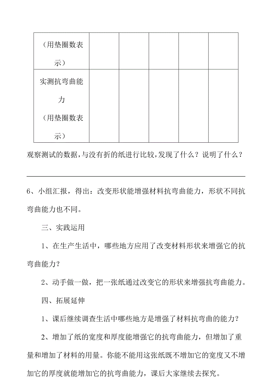 教科版小学科学六年级上册《增强抗弯曲能力》教学设计_第4页