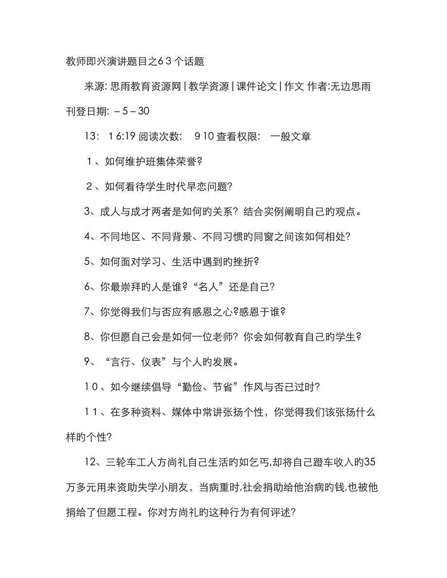 教师基本功大赛即兴演讲稿_第1页