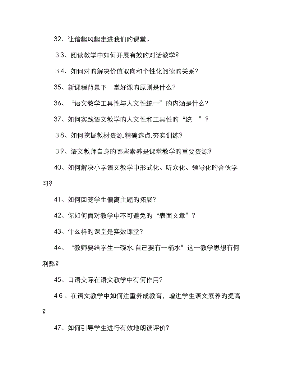 教师基本功大赛即兴演讲稿_第3页