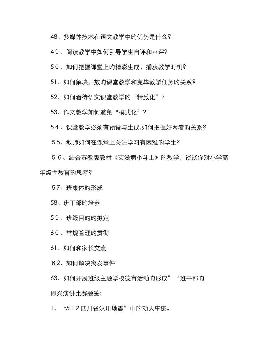 教师基本功大赛即兴演讲稿_第4页